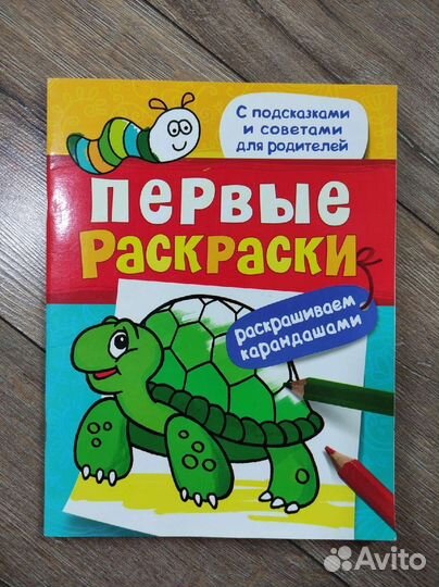 Первые раскраски карандашами Черепаха
