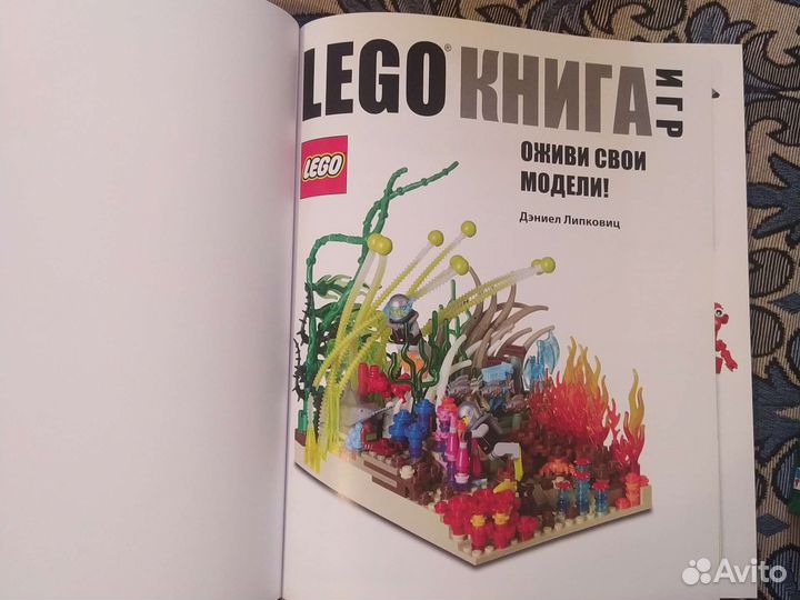 Lego Книга