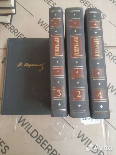 В. В. Вересаев 1985 г