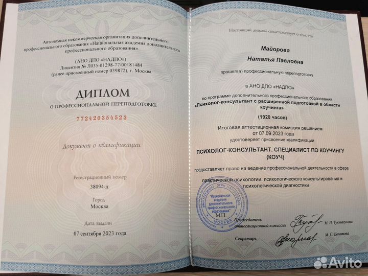 Психолог (онлайн и очно)