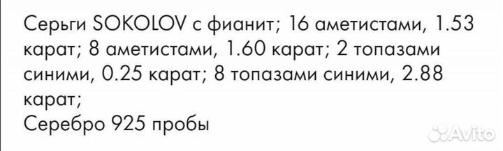 Серьги Sokolov