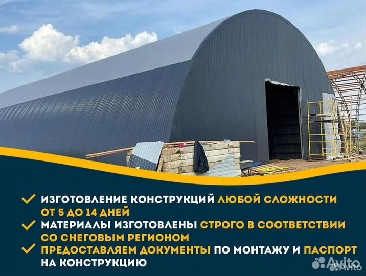 Прямостенный ангары с под ключ с доставкой