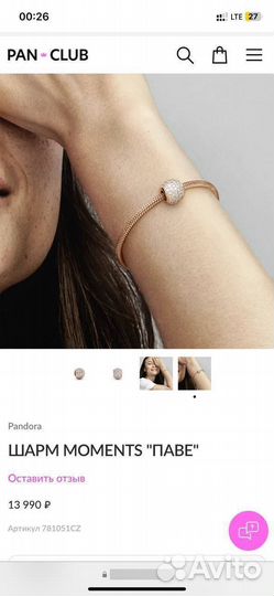 Pandora браслет