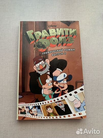Комиксы Гравити фолз”