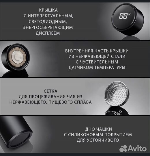 Термос с датчиком температуры