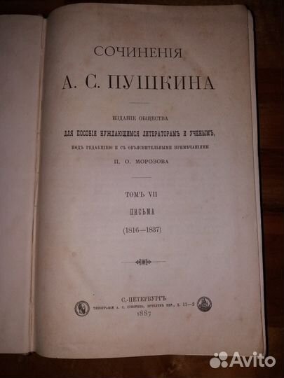 Собрание сочинений Пушкина 1887г издание в 6 томах
