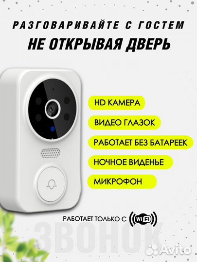 Домофон (беспроводной дверной звонок с камерой)