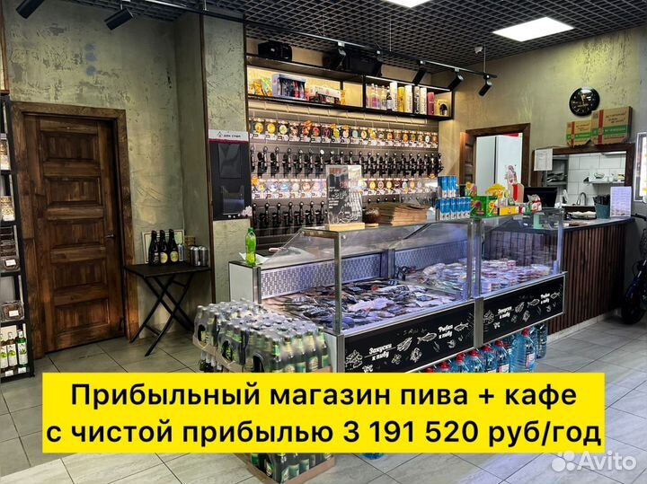 Магазин пива + кафе 3,2 млн/год