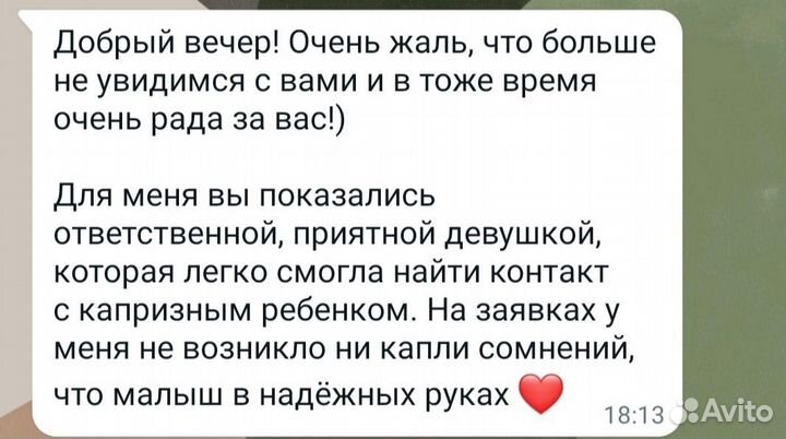 Няня на час