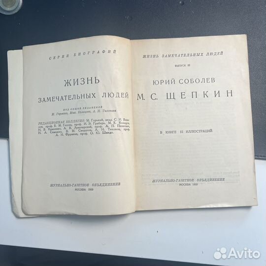 Жзл Щепкин 1933г