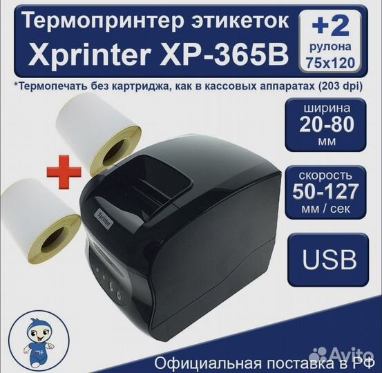 Принтер для этикеток озон