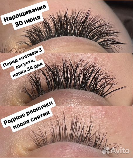 Наращивание ресниц