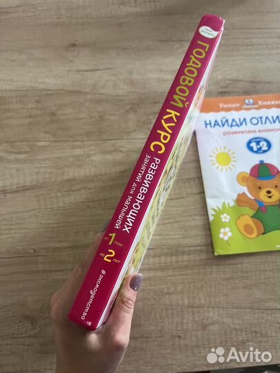 Развивающие пособия 1-2 года Янушко, Земцова