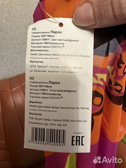 Парео, платок