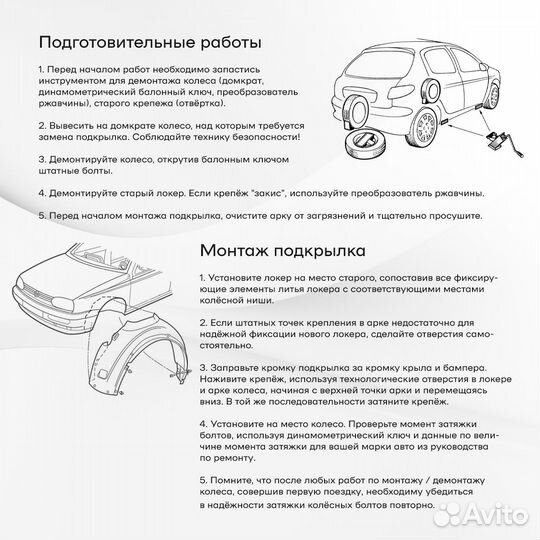 Подкрылок задний правый LADA Vesta SD/SW/SWCross