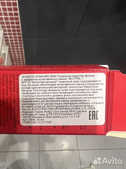 Тональный крем shiseido Neutral 1