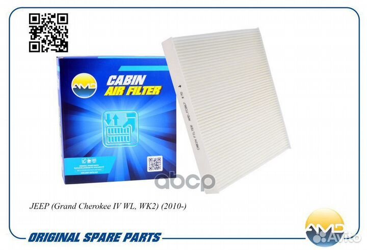 Фильтр салонный amdfc867 AMD