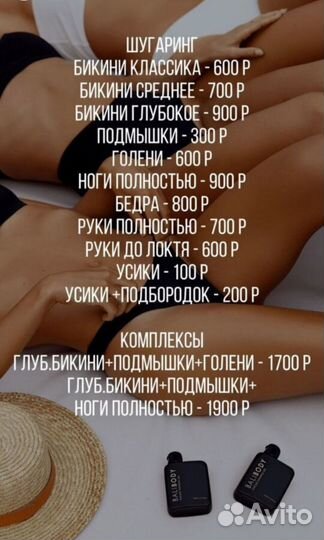 Массаж и шугаринг
