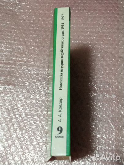 Новейшая история зарубежных стран 1914-1997