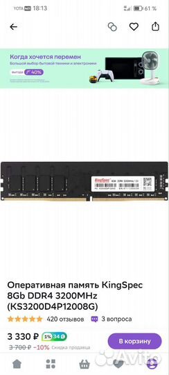 Оперативная память ddr4 8gb 2 штуки