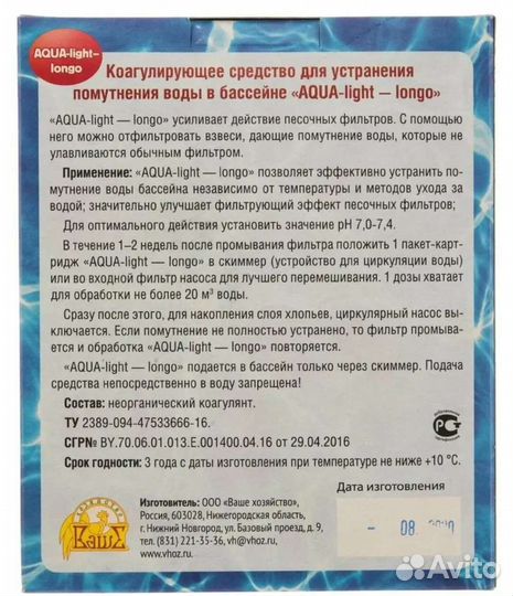 Гранулы для устранения помутнения воды 500 г