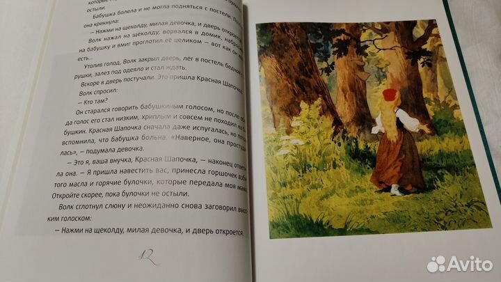 Книга Красная шапочка худ.Дехтерев 2013г