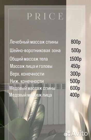 Услуги массажа