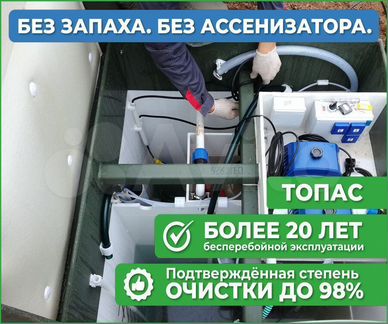 Автономная система очистки сточных вод Топас