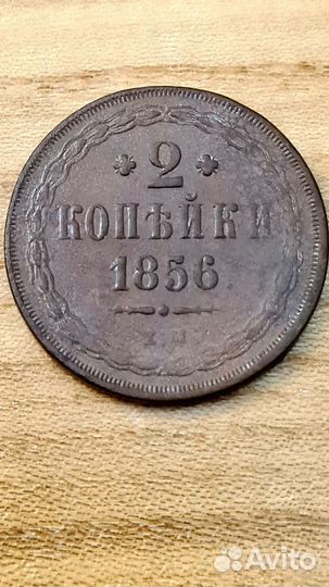 2коп. Александр 2, 1856,60,60,63,64г