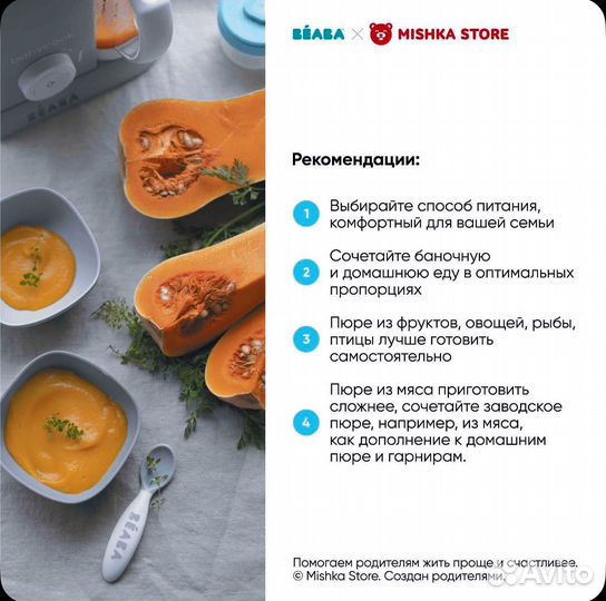 Пароварка блендер beaba neo