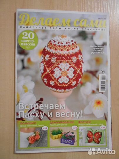 Журналы Психология /Psychologies, JOY, Караван