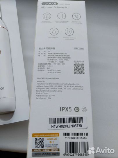 Триммер Xiaomi Soocas N1
