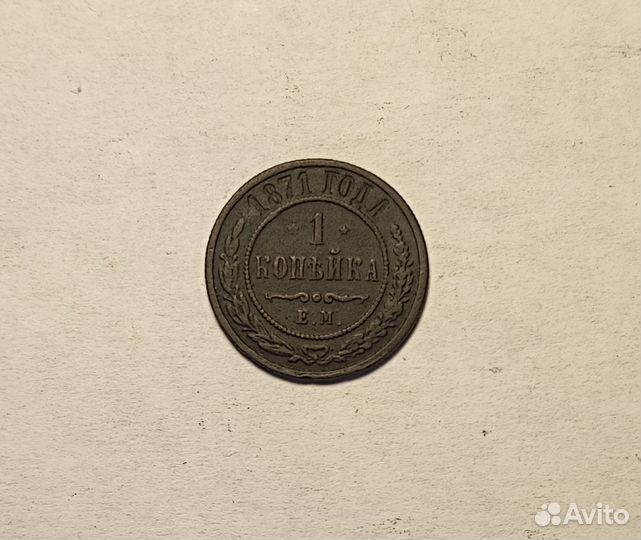 Монеты царского времени