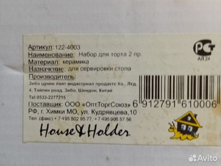 Тарелка для торта