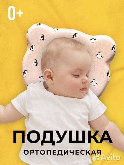 Подушка ортопедическая