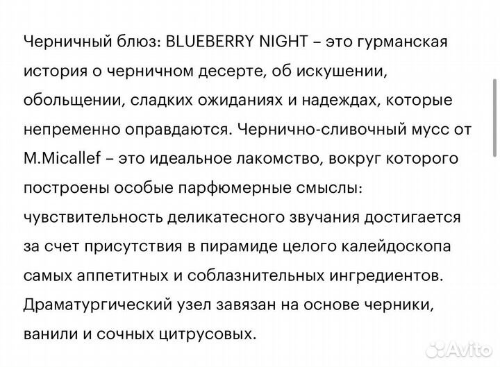 Парфюм M. Micallef blueberry night