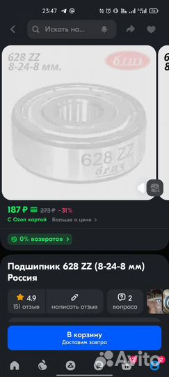 Подшипник 628 ZZ (8-24-8 мм)