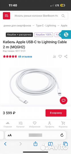 Оригинальный Кабель Apple USB-C to Lightning 2 m