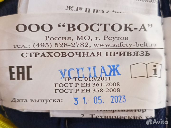 Страховочная привязь