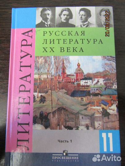 Литература 10, 11 класс Смирнова, Лебедев