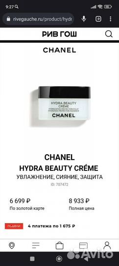 Крем для лица chanel