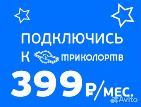 Обмен, Продажа, Установка Триколор Ultra-HD,FullHD