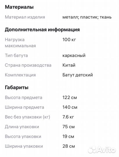 Детский батут для дома