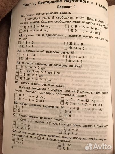 Контрольно-измерительные материалы математика 2 кл