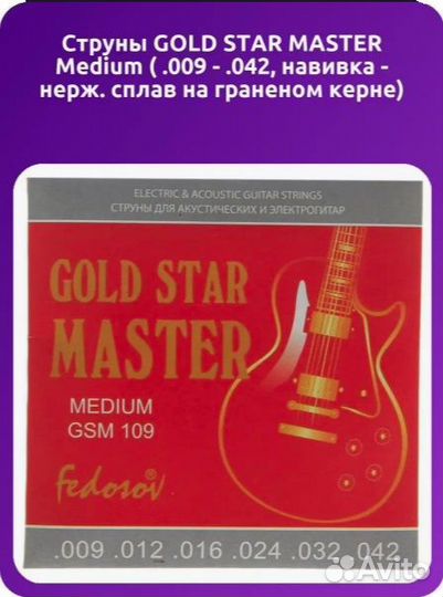 Струны Fedosov для акустики и электрогитары Новые