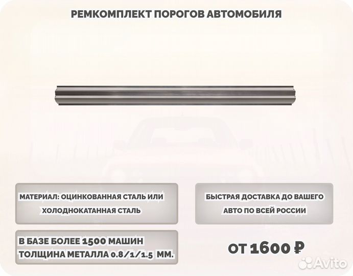 Пороги ремонтные