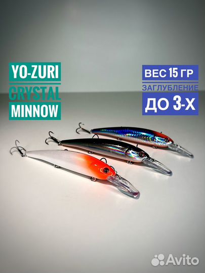 Воблеры для троллинга Yo Zuri