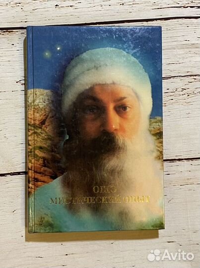 Книги медиация психология Ошо Литвак