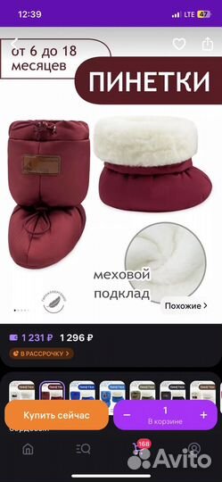 Пинетки зимние