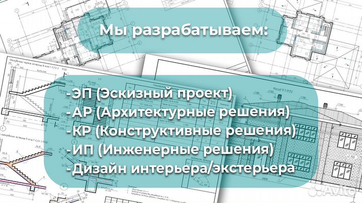 Проектирование домов. Архитектор. Рабочий проект